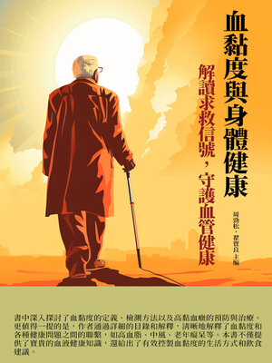 cover image of 血黏度與身體健康